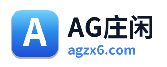 AG庄闲